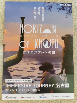 IMMERSIVE JOURNEY 名古屋に投稿された画像（2026/2/12）