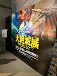 特別展「大絶滅展―生命史のビッグファイブ」に投稿された画像（2026/2/12）