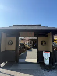 吟湯 湯治聚落に投稿された画像（2026/2/13）