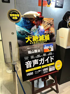 特別展「大絶滅展―生命史のビッグファイブ」に投稿された画像（2026/2/13）
