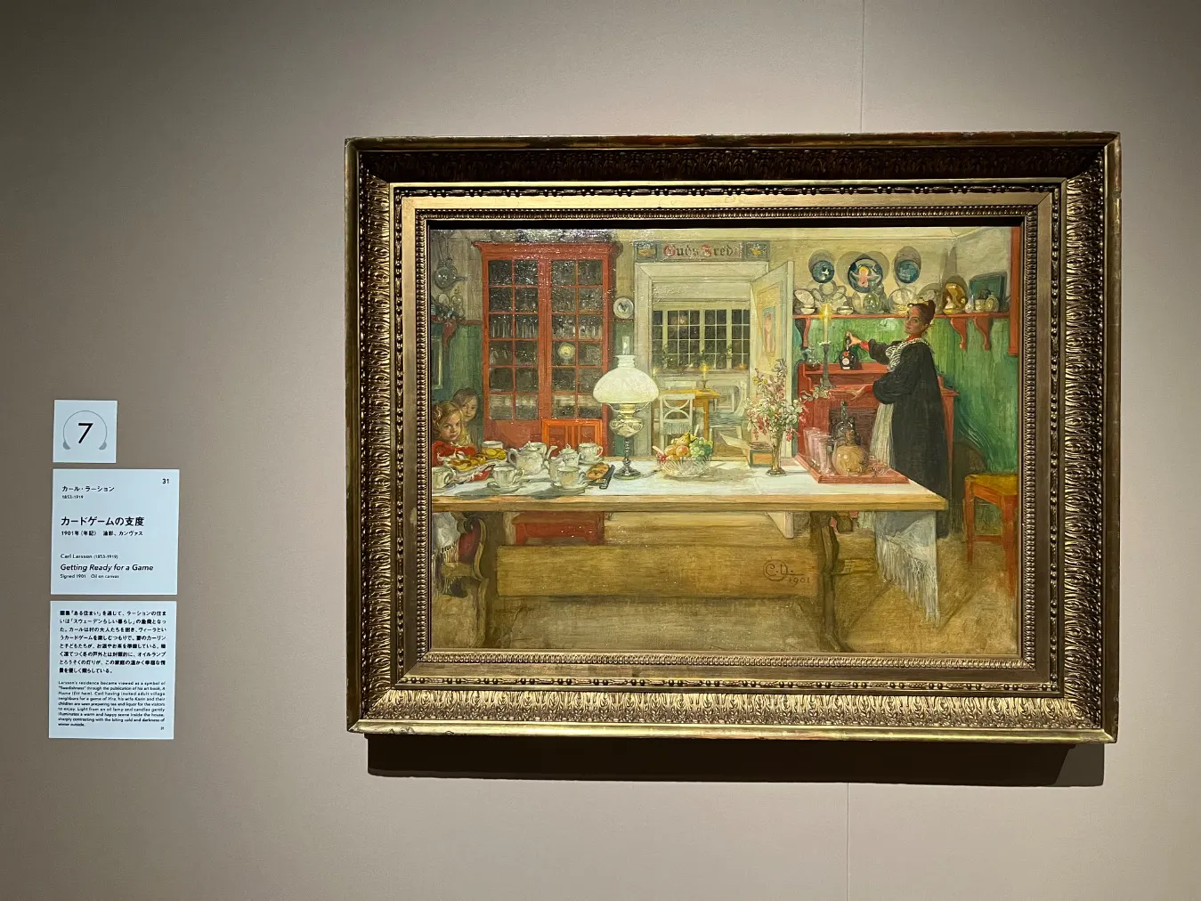 スウェーデン絵画展 北欧の光、日常のかがやき(東京都美術館)の口コミ