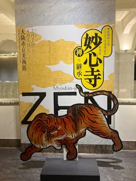 興祖微妙大師650年遠諱記念 特別展「妙心寺　禅の継承」に投稿された画像（2026/2/14）