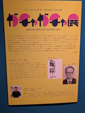 ガチャガチャ展大賞に投稿された画像（2026/2/14）