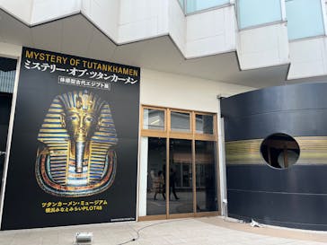 MYSTERY OF TUTANKHAMEN 体感型古代エジプト展に投稿された画像（2026/2/14）