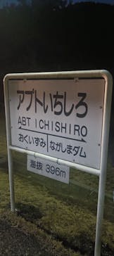 大井川鐵道株式会社に投稿された画像（2026/2/14）