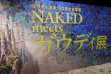 NAKED meets ガウディ展に投稿された画像（2026/2/14）