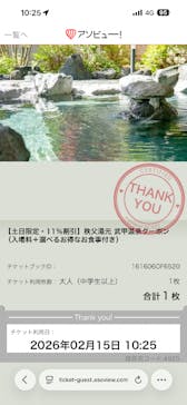 秩父湯元 武甲温泉に投稿された画像（2026/2/15）