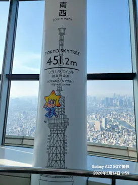 東京スカイツリーに投稿された画像（2026/2/15）