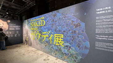 NAKED meets ガウディ展に投稿された画像（2026/2/15）