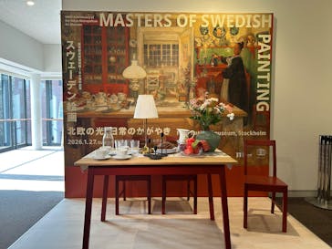 スウェーデン絵画展 北欧の光、日常のかがやき(東京都美術館)に投稿された画像（2026/2/15）