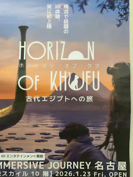 IMMERSIVE JOURNEY 名古屋に投稿された画像（2026/2/15）