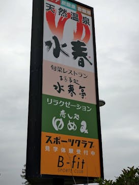 鶴見緑地湯元 水春に投稿された画像（2026/2/15）