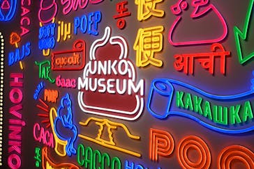 うんこミュージアム TOKYOに投稿された画像（2026/2/16）