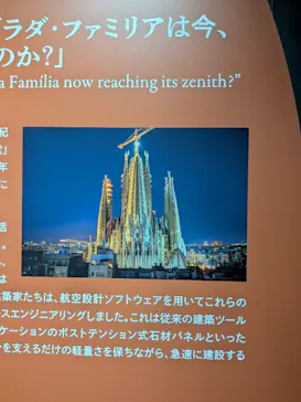 NAKED meets ガウディ展に投稿された画像（2026/2/16）