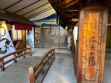 天然温泉 満天の湯に投稿された画像（2026/2/16）