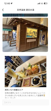 天然温泉 満天の湯に投稿された画像（2026/2/16）