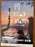 IMMERSIVE JOURNEY 名古屋に投稿された画像（2026/2/16）