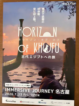 IMMERSIVE JOURNEY 名古屋に投稿された画像（2026/2/16）