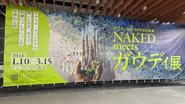 NAKED meets ガウディ展に投稿された画像（2026/2/16）
