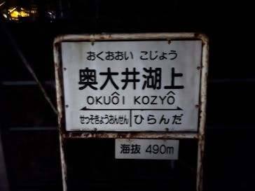 大井川鐵道株式会社に投稿された画像（2026/2/17）