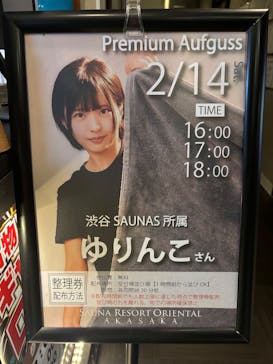 サウナリゾート オリエンタルに投稿された画像（2026/2/18）