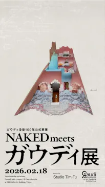 NAKED meets ガウディ展に投稿された画像（2026/2/18）