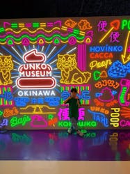 うんこミュージアム OKINAWAに投稿された画像（2026/2/18）