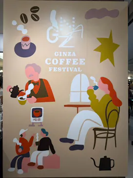GINZA COFFEE FESTIVAL 2026　（銀座三越）に投稿された画像（2026/2/18）