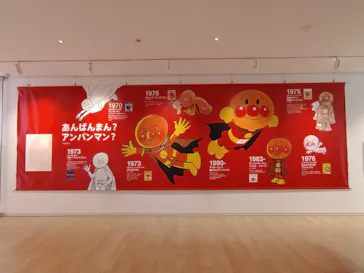 香美市立やなせたかし記念館　(アンパンマンミュージアム＆詩とメルヘン絵本館）に投稿された画像（2026/2/18）