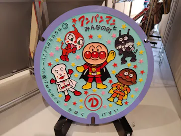 香美市立やなせたかし記念館　(アンパンマンミュージアム＆詩とメルヘン絵本館）に投稿された画像（2026/2/18）