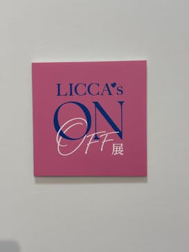 リカちゃんの ON/OFF 展　大阪に投稿された画像（2026/2/19）
