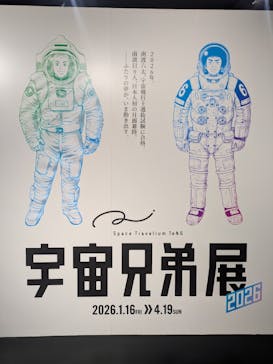 Space Travelium TeNQに投稿された画像（2026/2/19）