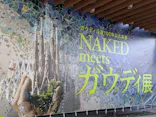 NAKED meets ガウディ展に投稿された画像（2026/2/19）