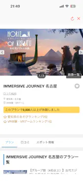 IMMERSIVE JOURNEY 名古屋に投稿された画像（2026/2/19）