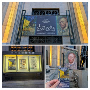 阪神・淡路大震災30年 　　大ゴッホ展　夜のカフェテラスに投稿された画像（2026/2/19）