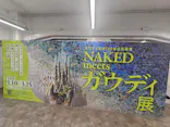 NAKED meets ガウディ展に投稿された画像（2026/2/20）