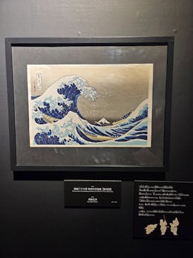 動き出す浮世絵展 OSAKAに投稿された画像（2026/2/20）