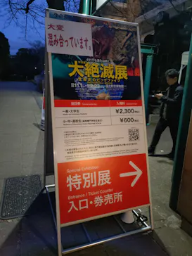 特別展「大絶滅展―生命史のビッグファイブ」に投稿された画像（2026/2/20）