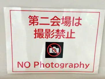 特別展「大絶滅展―生命史のビッグファイブ」に投稿された画像（2026/2/20）