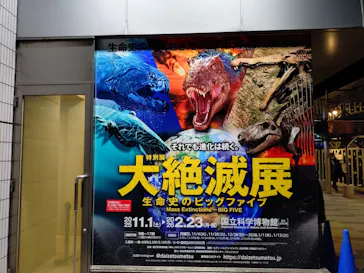 特別展「大絶滅展―生命史のビッグファイブ」に投稿された画像（2026/2/20）