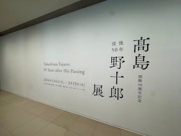 豊田市美術館に投稿された画像（2026/2/20）