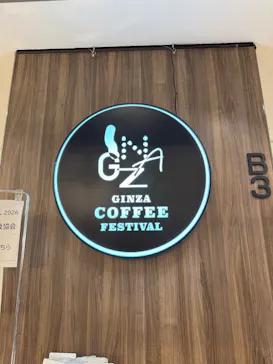 GINZA COFFEE FESTIVAL 2026　（銀座三越）に投稿された画像（2026/2/21）