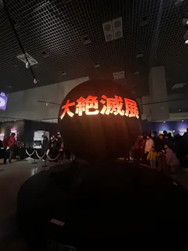 特別展「大絶滅展―生命史のビッグファイブ」に投稿された画像（2026/2/21）