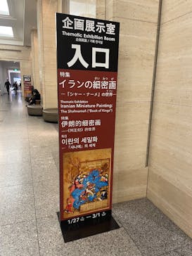 東京国立博物館に投稿された画像（2026/2/21）