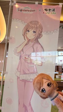 RAKU SPA GARDEN 名古屋に投稿された画像（2026/2/21）