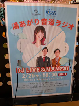 おふろcafé utataneに投稿された画像（2026/2/21）