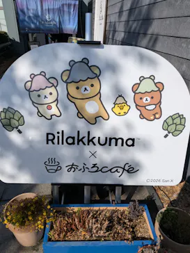 おふろcafé utataneに投稿された画像（2026/2/21）