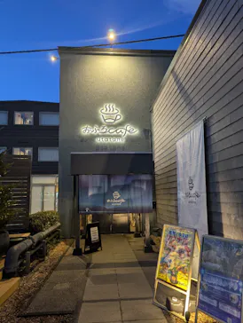 おふろcafé utataneに投稿された画像（2026/2/21）