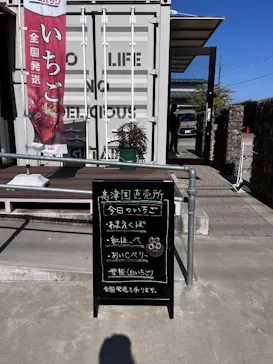 高津園に投稿された画像（2026/2/21）