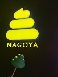 うんこミュージアム NAGOYAに投稿された画像（2026/2/21）